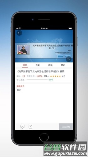 天津干部在线学习安卓版截图1