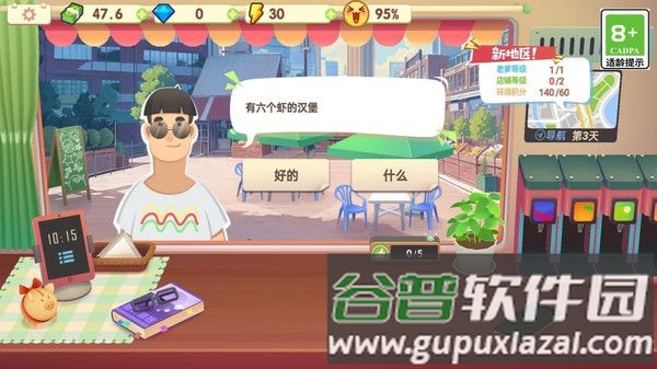 烹饪大舞台正式版截图3