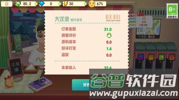 烹饪大舞台正式版截图4