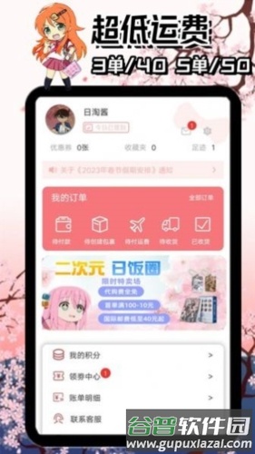 日淘酱代购app截图1