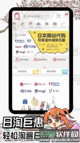 日淘酱代购app截图2
