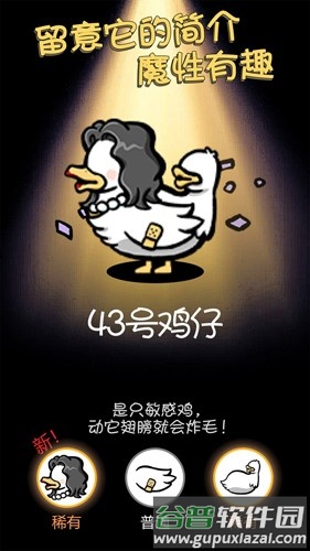 小鸡真奇怪截图1