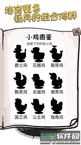小鸡真奇怪截图2