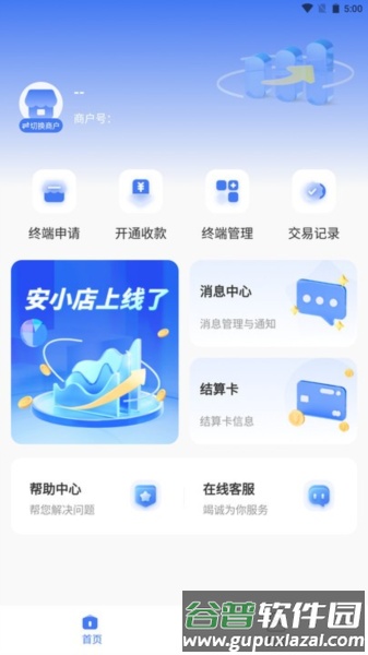 安小店app截图1