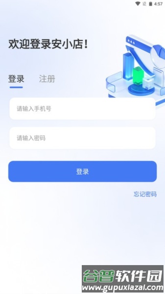 安小店app截图3