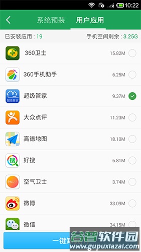360超级ROOTapp截图5