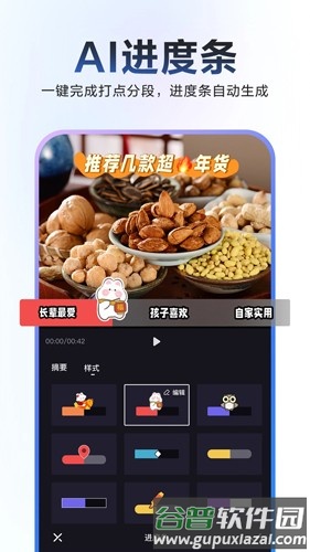 度加剪辑APP截图3