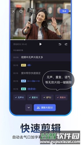 度加剪辑APP截图4