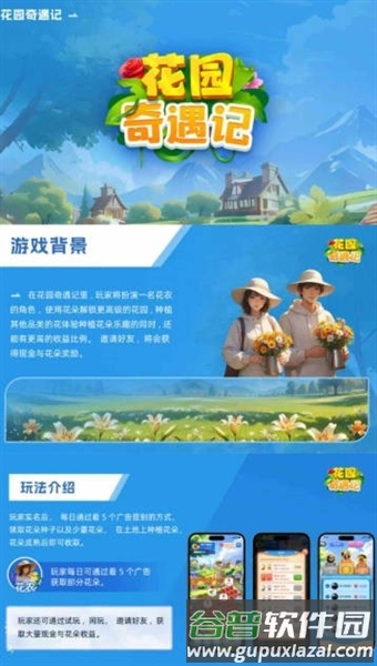 花园奇遇记最新版本截图2