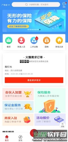 舞佰安卓版截图1