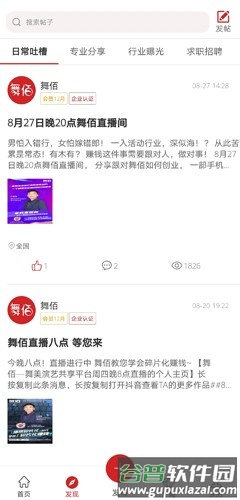 舞佰安卓版截图2