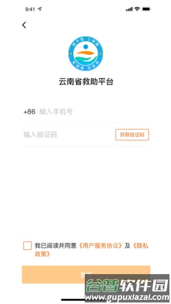 云南省救助平台APP截图1