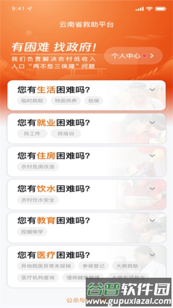云南省救助平台APP截图2