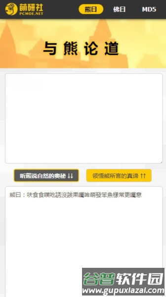 熊曰翻译器安卓版截图1