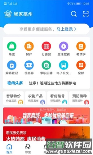 我家亳州APP截图1