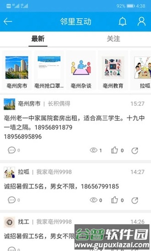 我家亳州APP截图2