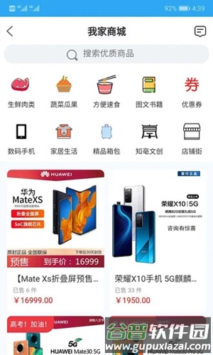 我家亳州APP截图3