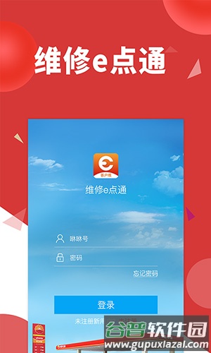 维修e点通客户版app截图1