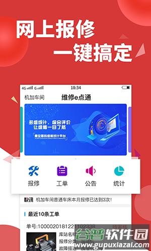维修e点通客户版app截图2