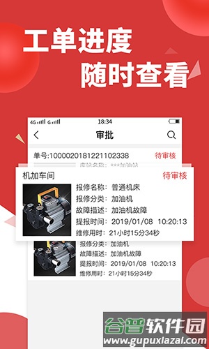 维修e点通客户版app截图4