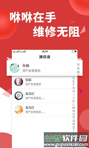 维修e点通客户版app截图5