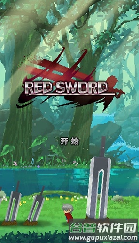 红莲之剑最新版本截图1