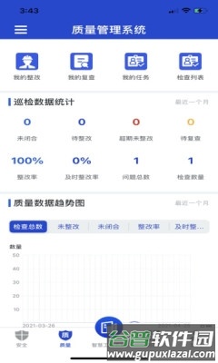 智慧建造app截图1