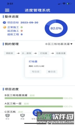 智慧建造app截图2