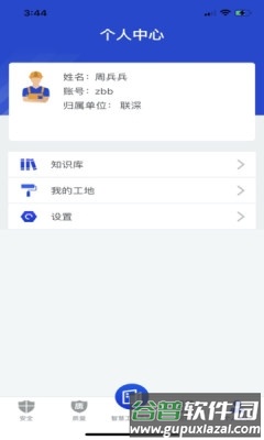 智慧建造app截图3