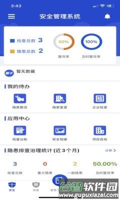 智慧建造app截图4