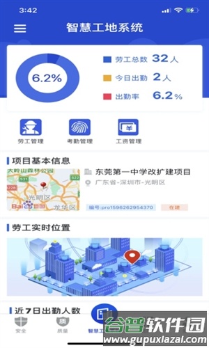 智慧建造app截图5