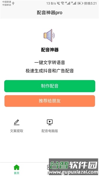 配音神器pro官方版截图1