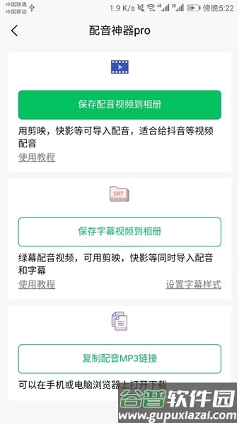 配音神器pro官方版截图2