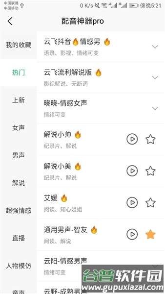 配音神器pro官方版截图3