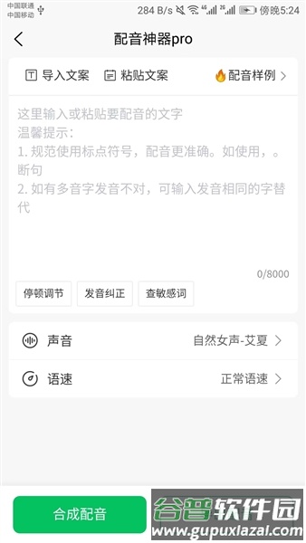 配音神器pro官方版截图4
