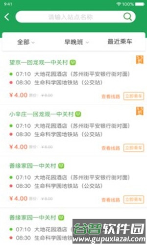 赶趟巴士最新版截图1