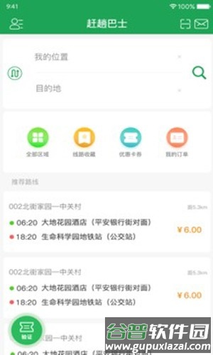 赶趟巴士最新版截图2