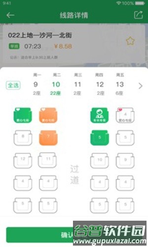 赶趟巴士最新版截图3