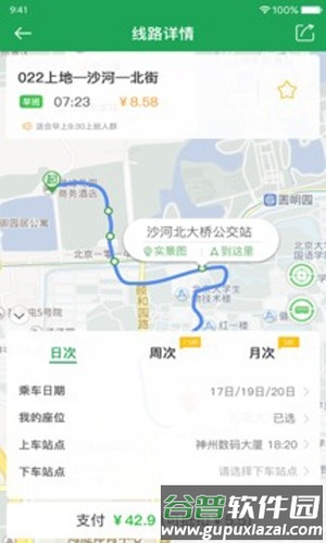 赶趟巴士最新版截图4