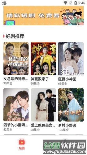 淘金剧场看短剧赚钱软件截图3