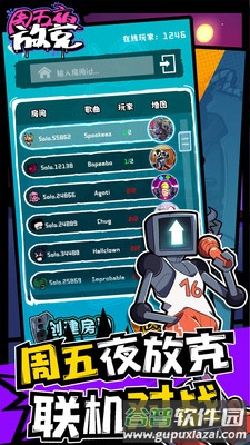 周五夜放克联机服截图1