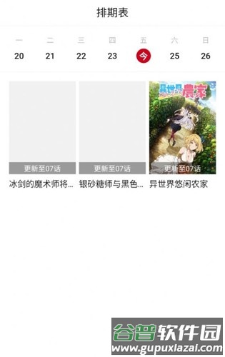moefun动漫app截图3