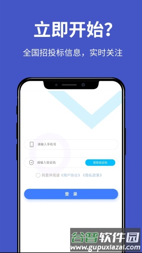 天天招标app截图1