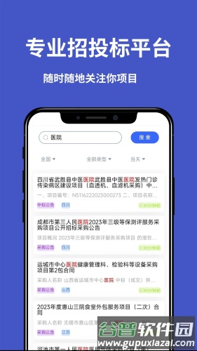 天天招标app截图2
