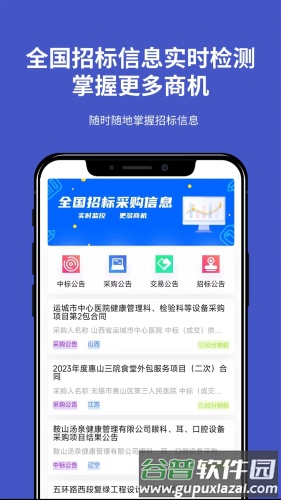 天天招标app截图3
