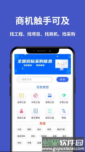 天天招标app截图4