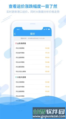 钢信物流app截图2