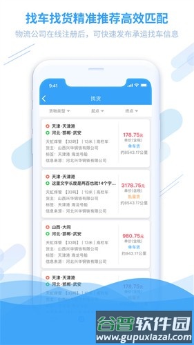 钢信物流app截图3