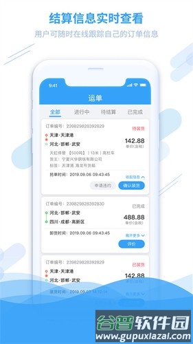 钢信物流app截图4