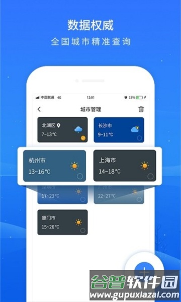掌上天气预报app截图1